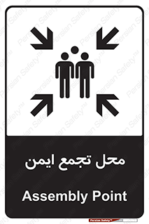 Safety sign: Assembly Point – design 10016