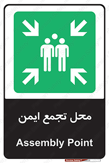 Assembly Point , مکان , امن , 