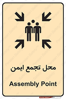 Assembly Point , مکان , امن , 