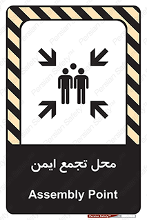 Safety sign: Assembly Point – design 10016
