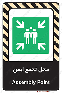 Assembly Point , مکان , امن , 