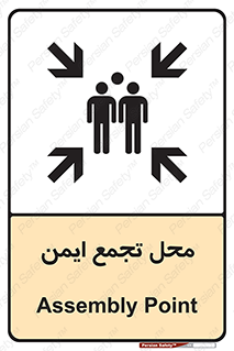 Assembly Point , مکان , امن , 