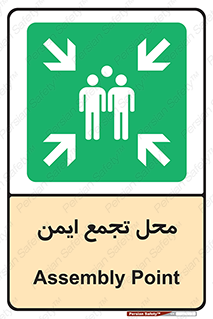 Assembly Point , مکان , امن , 