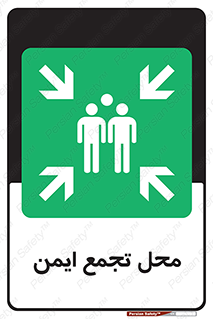 Assembly Point , مکان , امن , 