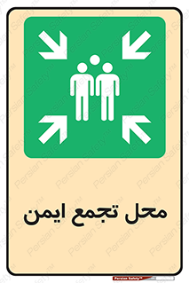 Assembly Point , مکان , امن , 