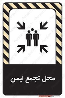 Safety sign: Assembly Point – design 10016