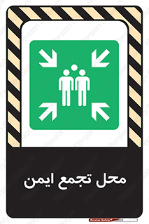 Assembly Point , مکان , امن , 