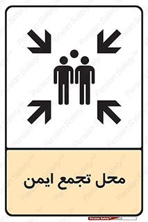 Assembly Point , مکان , امن , 