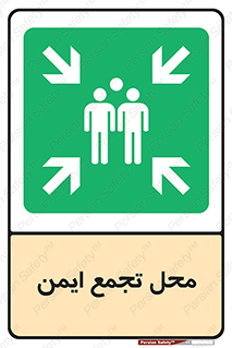 Assembly Point , مکان , امن , 