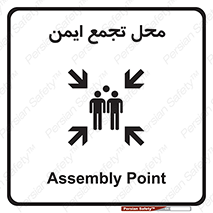 Assembly Point , مکان , امن , 