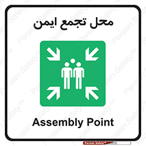 Assembly Point , مکان , امن , 
