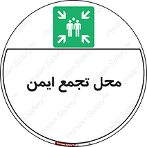 Assembly Point , مکان , امن , 