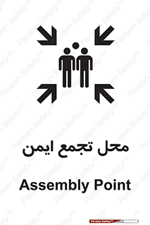 Assembly Point , مکان , امن , 