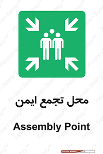 Assembly Point , مکان , امن , 