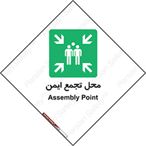 Assembly Point , مکان , امن , 