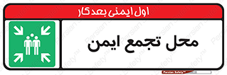 Assembly Point , مکان , امن , 