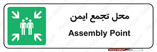 Assembly Point , مکان , امن , 