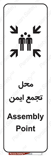 Assembly Point , مکان , امن , 