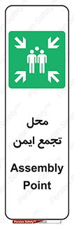 Assembly Point , مکان , امن , 