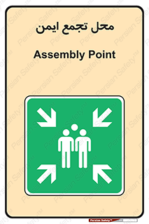 Assembly Point , مکان , امن , 
