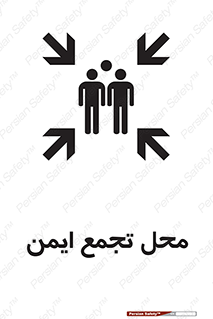 Assembly Point , مکان , امن , 