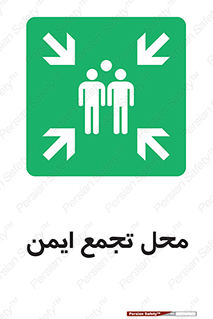 Assembly Point , مکان , امن , 