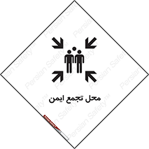 Assembly Point , مکان , امن , 