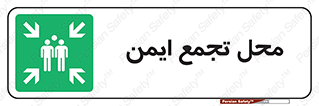 Assembly Point , مکان , امن , 
