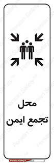 Assembly Point , مکان , امن , 