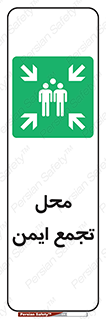 Assembly Point , مکان , امن , 
