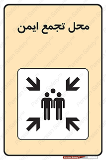 Safety sign: Assembly Point – design 10016