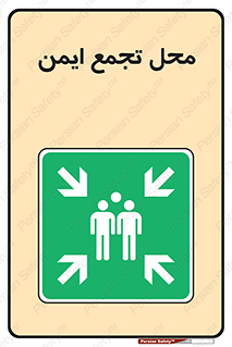 Assembly Point , مکان , امن , 