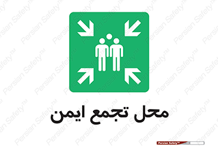 Assembly Point , مکان , امن , 