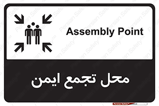 Safety sign: Assembly Point – design 10016