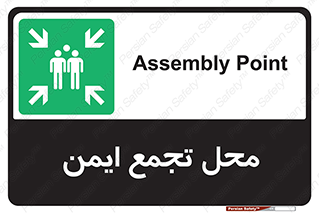 Assembly Point , مکان , امن , 