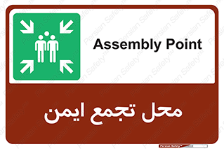 Assembly Point , مکان , امن , 
