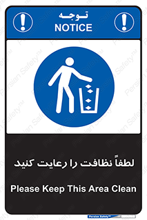 Clean , نظافت , تمیز , پاکیزه , 