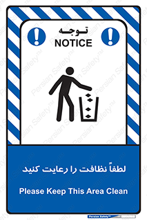 Safety sign: Please Keep This Area Clean – design 10017