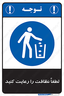 Clean , نظافت , تمیز , پاکیزه , 