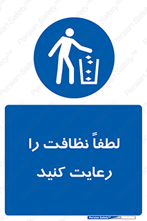 Clean , نظافت , تمیز , پاکیزه , 