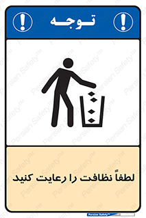 Clean , نظافت , تمیز , پاکیزه , 