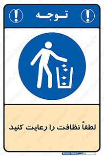 Clean , نظافت , تمیز , پاکیزه , 