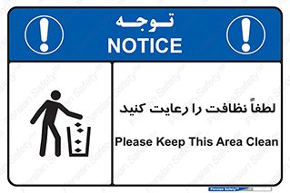 Clean , نظافت , تمیز , پاکیزه , 