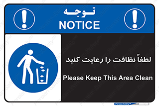 Clean , نظافت , تمیز , پاکیزه , 