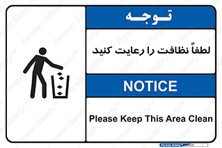 Clean , نظافت , تمیز , پاکیزه , 