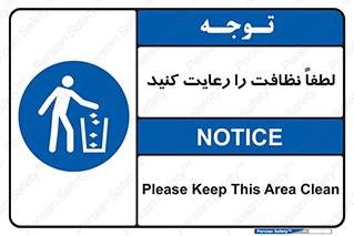 Clean , نظافت , تمیز , پاکیزه , 