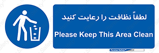 Clean , نظافت , تمیز , پاکیزه , 