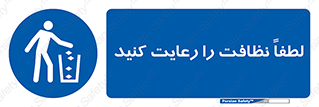 Clean , نظافت , تمیز , پاکیزه , 