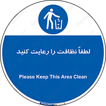 Clean , نظافت , تمیز , پاکیزه , 