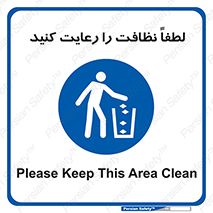 Clean , نظافت , تمیز , پاکیزه , 